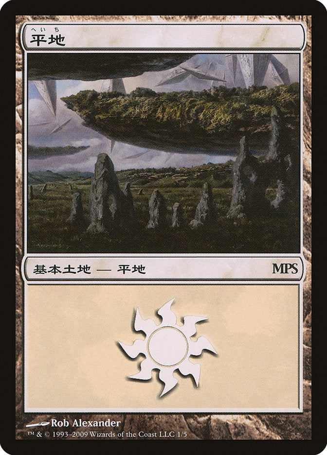 Plains - Zendikar Cycle [Magic Premiere Shop 2009] | Good Games Modbury