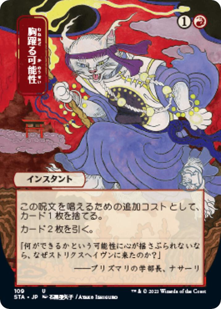 Thrill of Possibility JP Alternate Art 109 (Strixhaven: Mystical Archive)  - Foil | Good Games Modbury