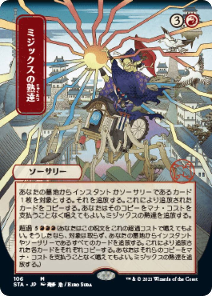 Mizzixs Mastery JP Alternate Art 106/63 (Strixhaven: Mystical Archives)  | Good Games Modbury