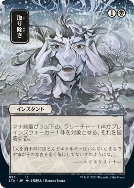 Eliminate JP Alternate Art 93/63 (Strixhaven: Mystical Archives)  | Good Games Modbury