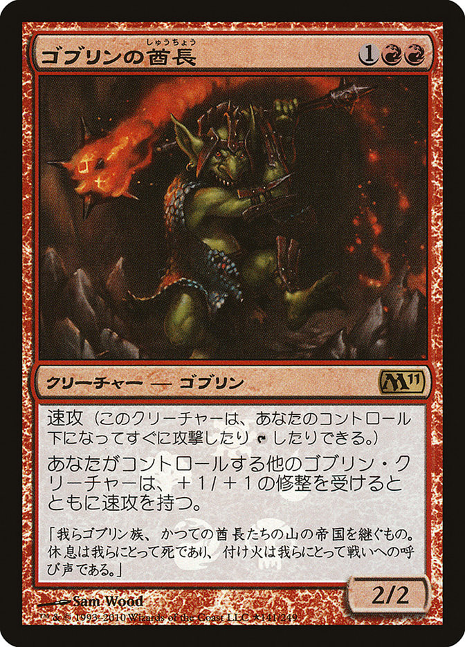 Goblin Chieftain (Japanese Promo) [Resale Promos] | Good Games Modbury