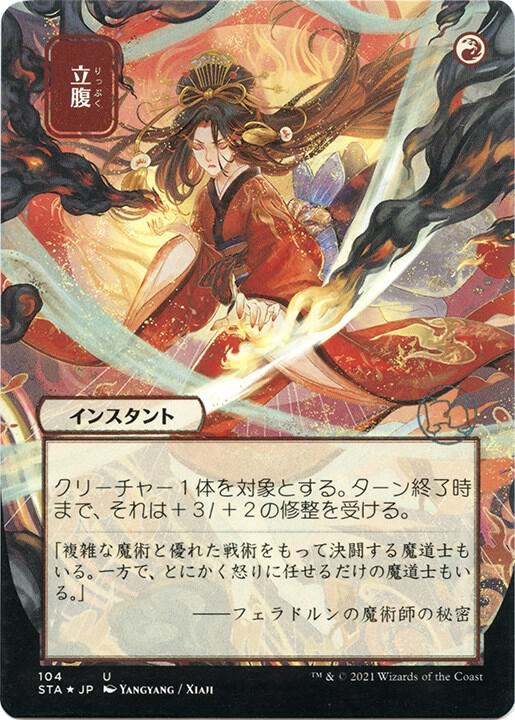 Infuriate JP Alternate Art  104 (Strixhaven: Mystical Archives)  - Etched Foil | Good Games Modbury