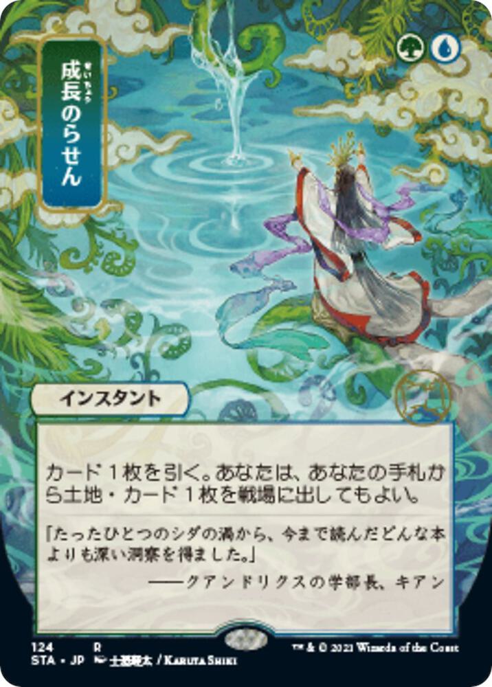 Growth Spiral JP Alternate Art 124/63 (Strixhaven: Mystical Archives)  | Good Games Modbury