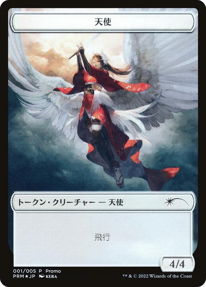 Angel Token 1 (Unique and Miscellaneous Promos)  - Foil | Good Games Modbury