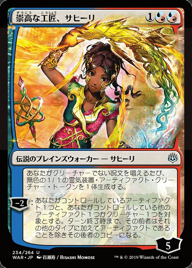 Saheeli, Sublime Artificer (Japanese Alternate Art) [War of the Spark] | Good Games Modbury