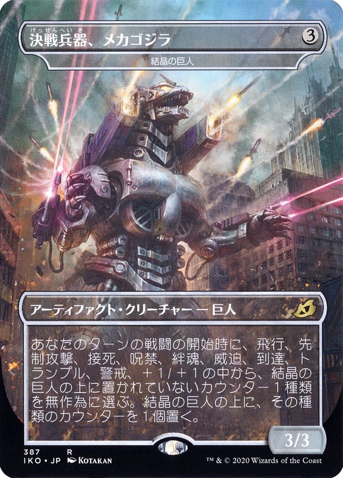 Mechagodzilla - Crystalline Giant (Borderless) (Godzilla Series) (Japanese Alternate Art) [Ikoria: Lair of Behemoths] | Good Games Modbury