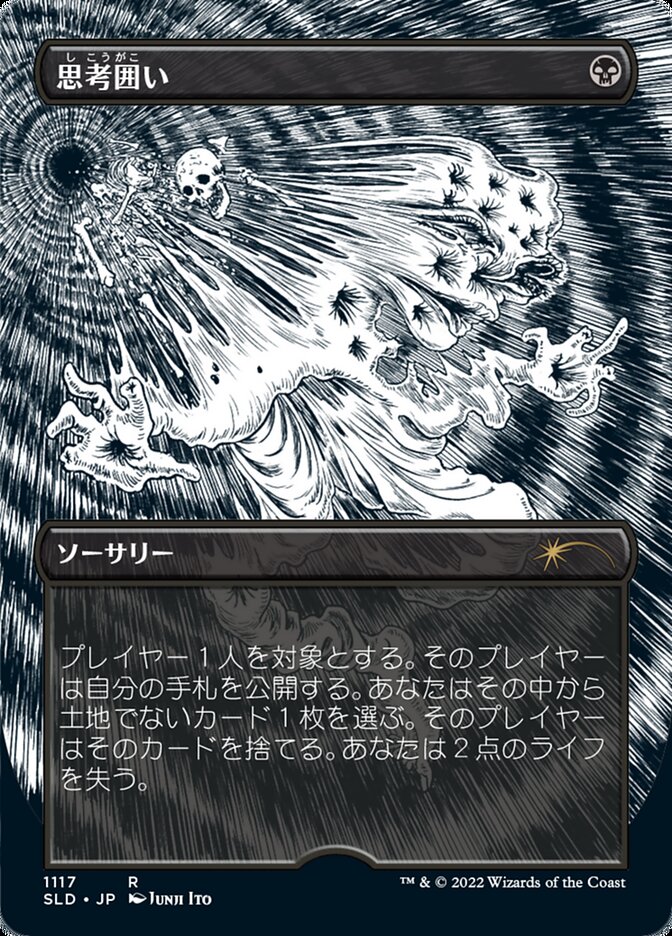 Thoughtseize (Japanese Borderless) [Secret Lair Drop Series] | Good Games Modbury