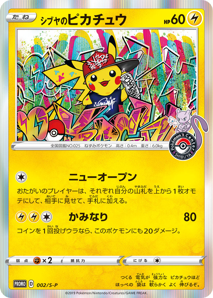 Shibuya's Pikachu (002/S-P) (JP Pokemon Center Shibuya Opening) [Miscellaneous Cards] | Good Games Modbury