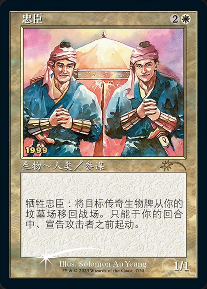 Loyal Retainers (Chinese) [30th Anniversary Promos] | Good Games Modbury