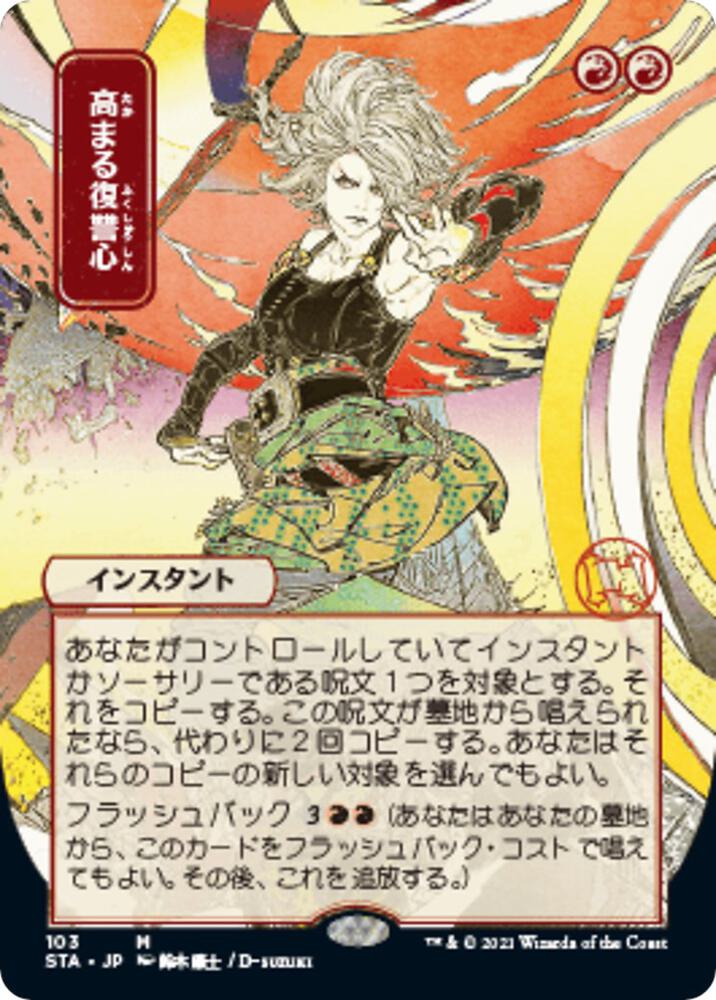 Increasing Vengeance JP Alternate Art 103/63 (Strixhaven: Mystical Archives)  - Foil | Good Games Modbury
