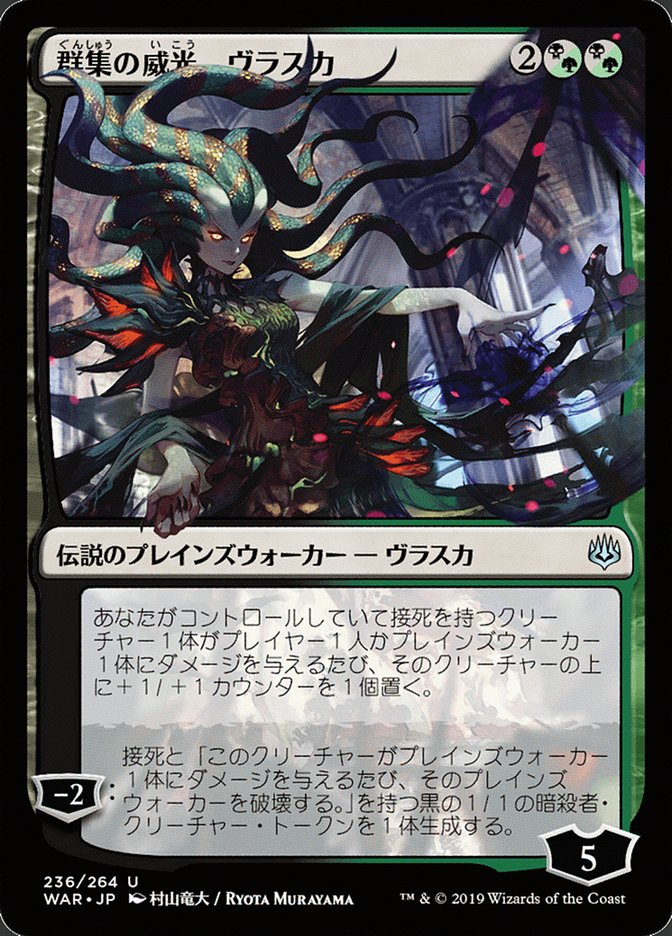 Vraska, Swarm's Eminence (Japanese Alternate Art) [War of the Spark] | Good Games Modbury