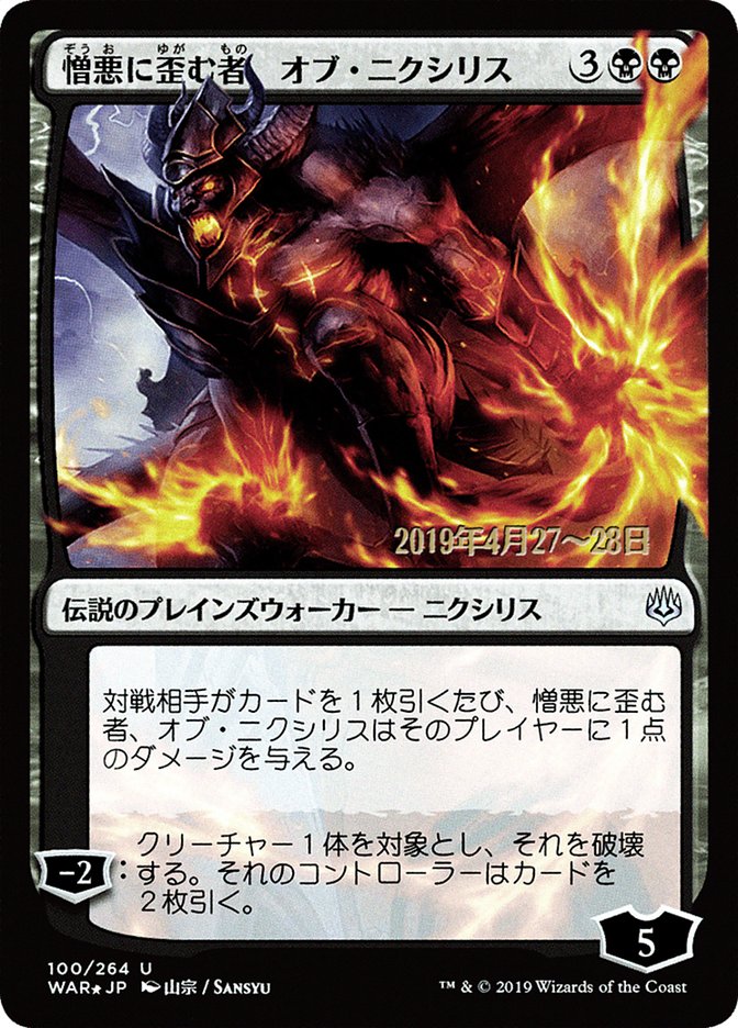 Ob Nixilis, the Hate-Twisted (Japanese Alternate Art) [War of the Spark Promos] | Good Games Modbury