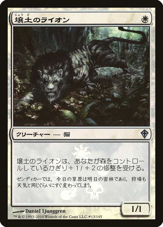 Loam Lion (Japanese Promo) [Resale Promos] | Good Games Modbury