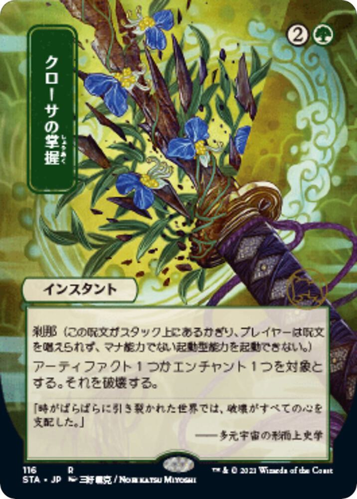 Krosan Grip JP Alternate Art 116/63 (Strixhaven: Mystical Archives)  | Good Games Modbury