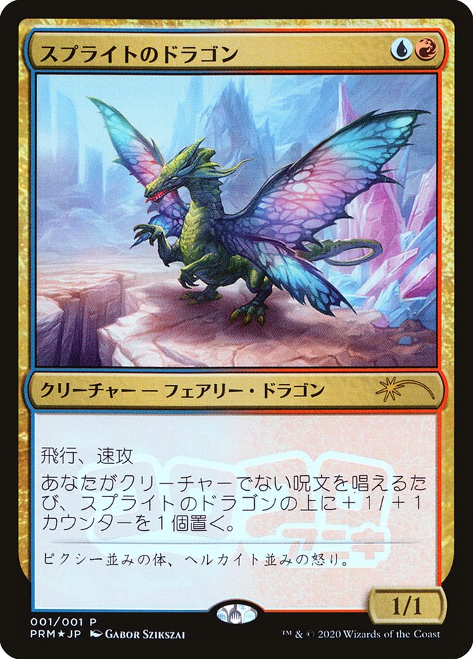 Sprite Dragon (JP Magazine Insert) [Media Promos] | Good Games Modbury