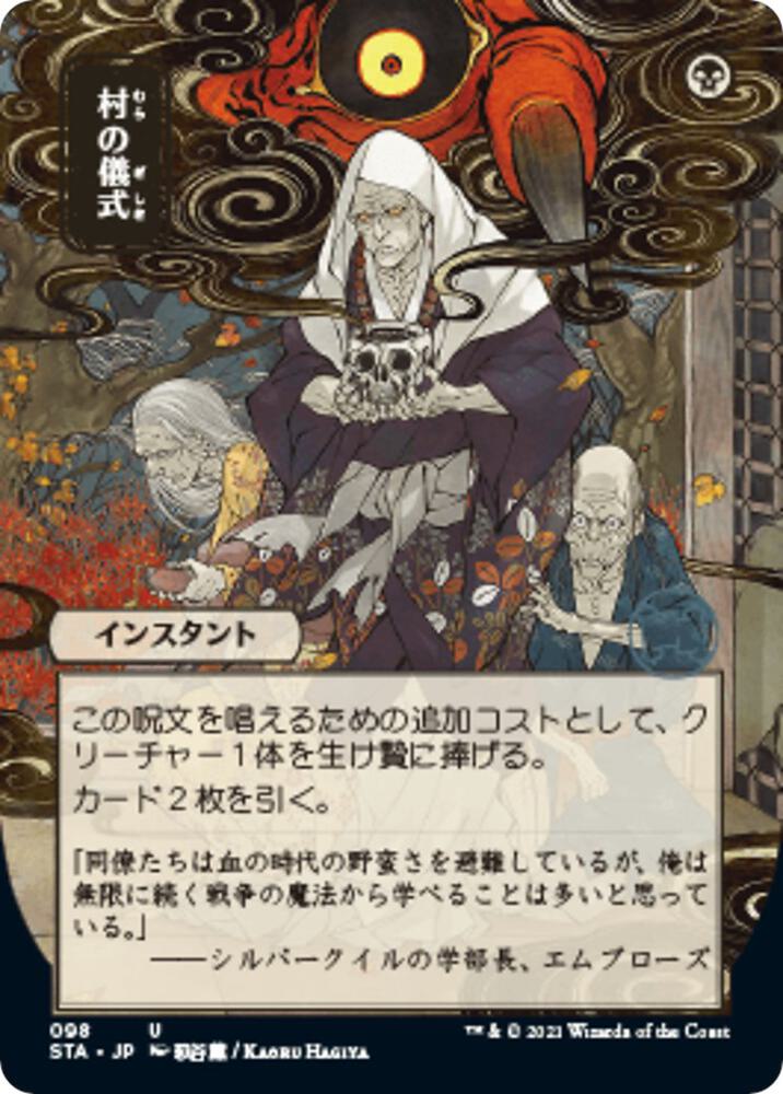 Village Rites JP Alternate Art 98 (Strixhaven: Mystical Archive)  | Good Games Modbury