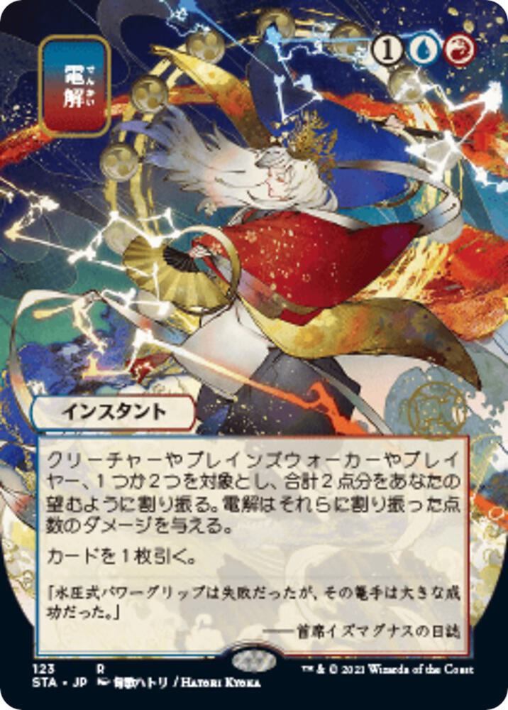 Electrolyze JP Alternate Art 123 (Strixhaven: Mystical Archive)  - Foil | Good Games Modbury