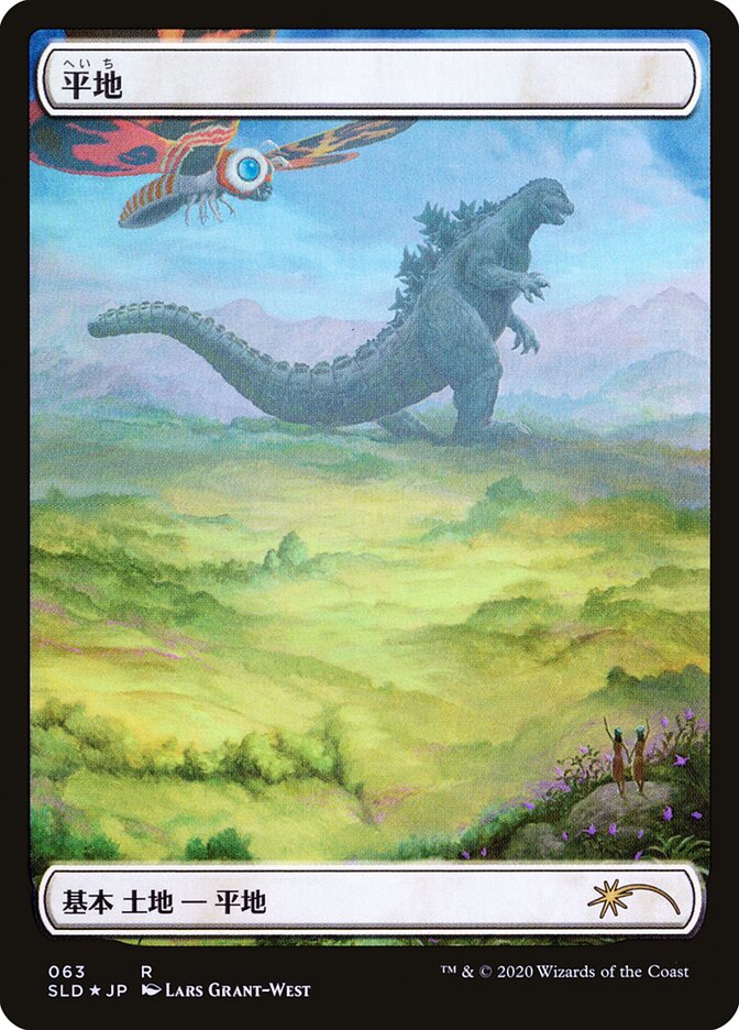 Plains (Godzilla Lands) [Secret Lair Drop Series] | Good Games Modbury