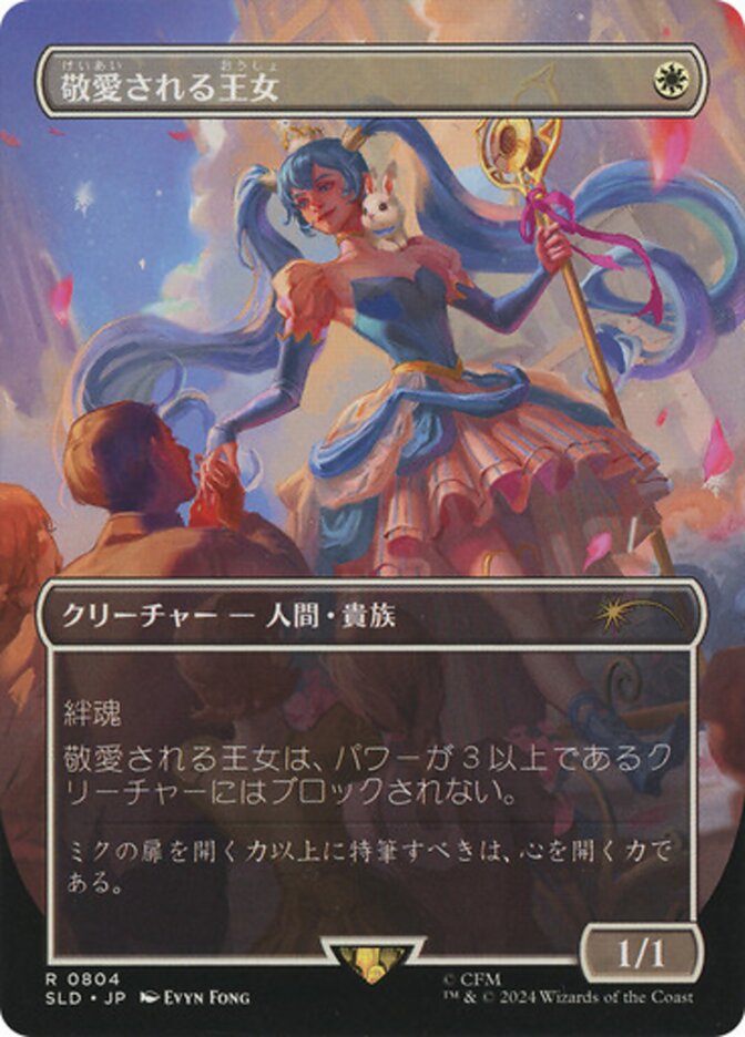 Beloved Princess (Japanese) [Secret Lair Drop Series] | Good Games Modbury