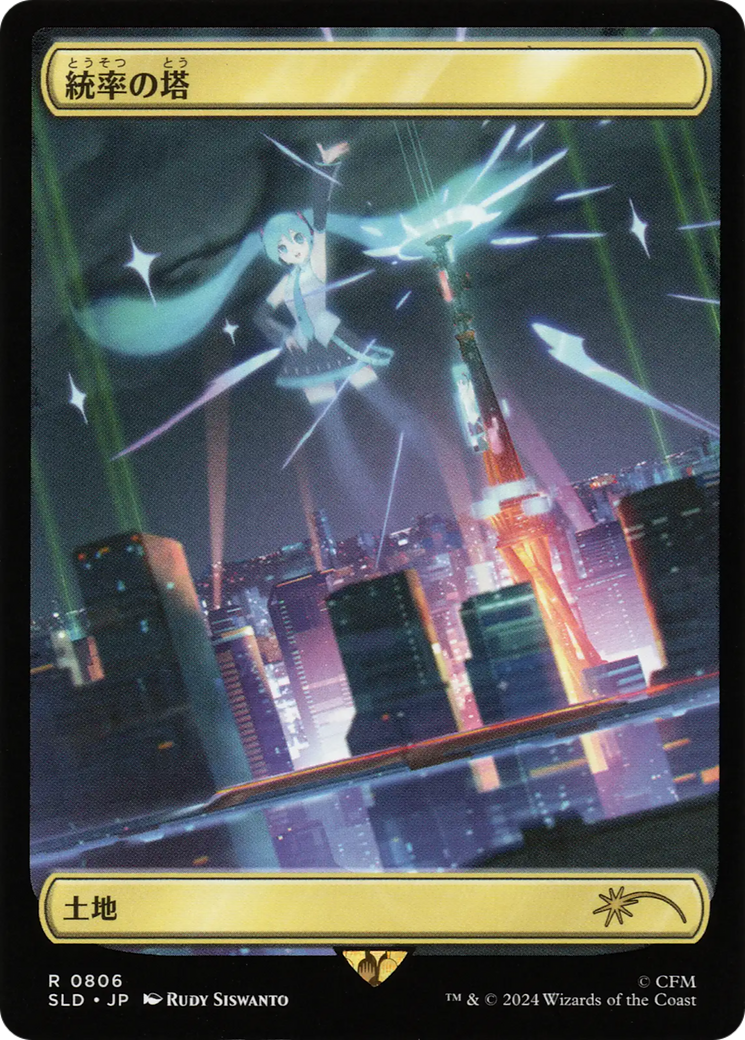 Command Tower (0806 - Japanese Rainbow Foil) [Secret Lair Drop Series] | Good Games Modbury