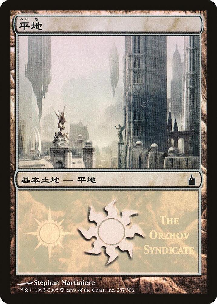Plains The Orzhov Syndicate 287/20 (Magic Premiere Shop)  - Foil | Good Games Modbury