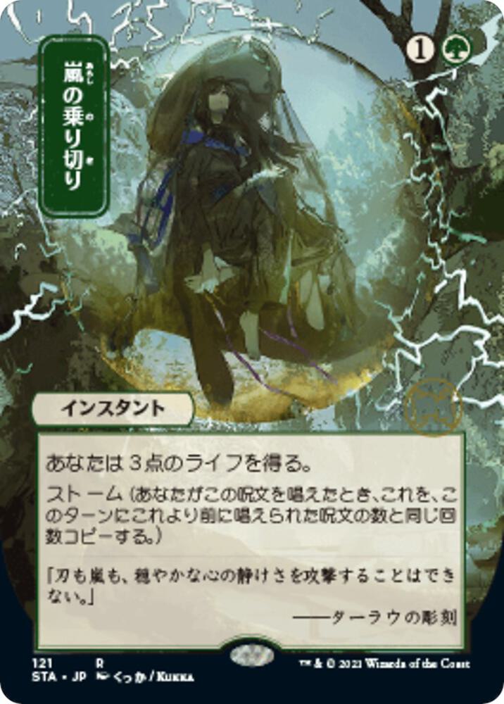 Weather the Storm JP Alternate Art 121 (Strixhaven: Mystical Archives)  - Foil | Good Games Modbury
