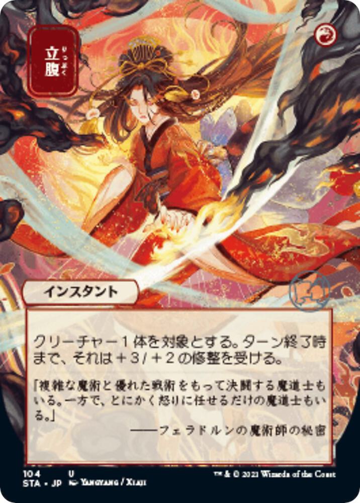 Infuriate JP Alternate Art 104/63 (Strixhaven: Mystical Archives)  | Good Games Modbury