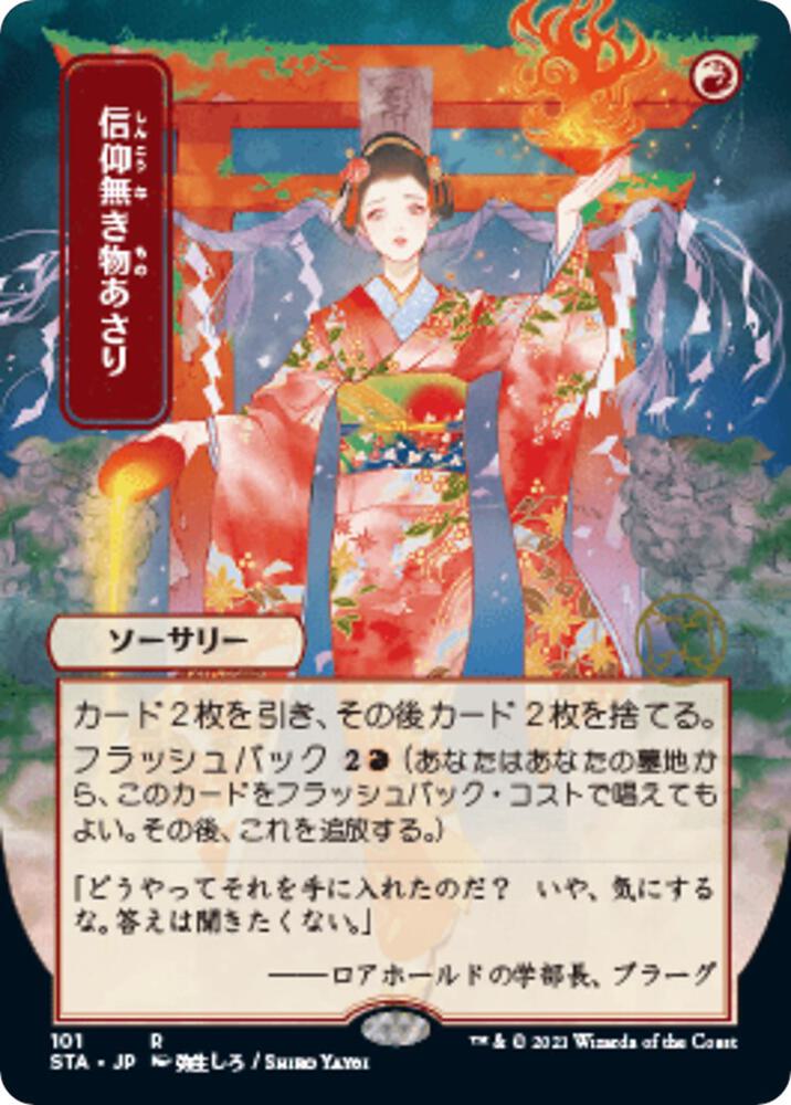 Faithless Looting JP Alternate Art 101/63 (Strixhaven: Mystical Archives)  | Good Games Modbury