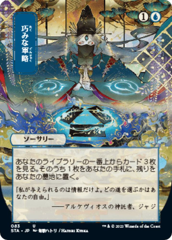 Strategic Planning JP Alternate Art 83/63 (Strixhaven: Mystical Archives)  | Good Games Modbury