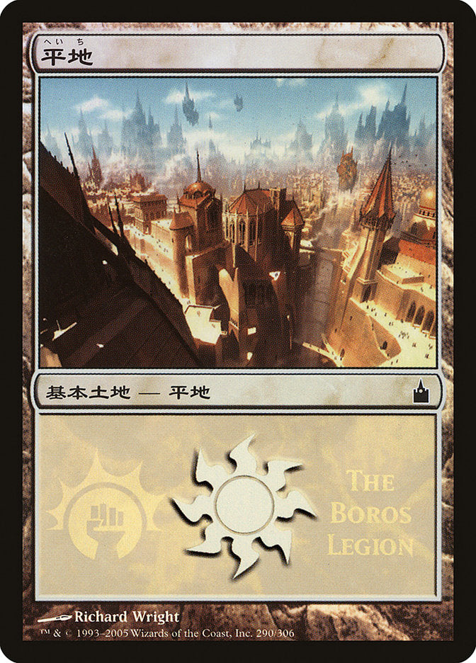 Plains - Boros Legion [Magic Premiere Shop 2005] | Good Games Modbury