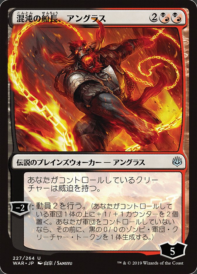 Angrath, Captain of Chaos (Japanese Alternate Art) [War of the Spark] | Good Games Modbury