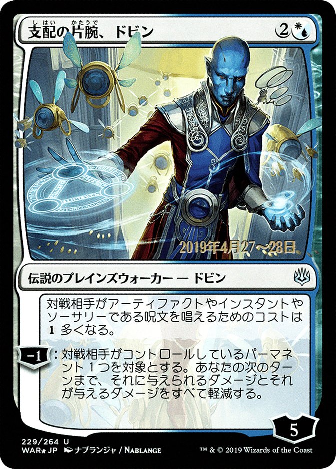 Dovin, Hand of Control (Japanese Alternate Art) [War of the Spark Promos] | Good Games Modbury