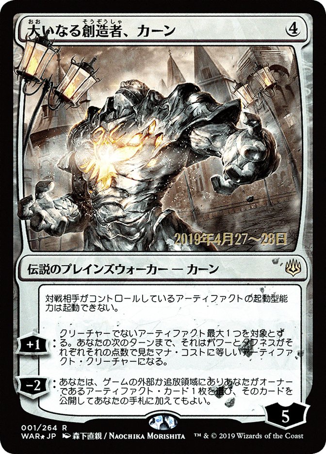 Karn, the Great Creator (Japanese Alternate Art) [War of the Spark Promos] | Good Games Modbury