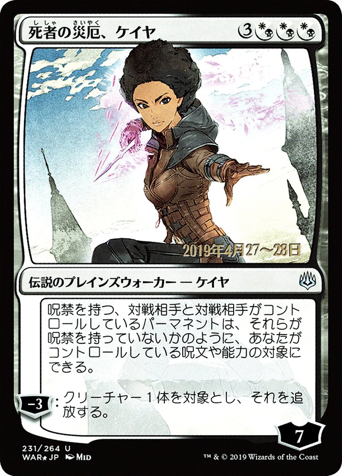 Kaya, Bane of the Dead (Japanese Alternate Art) [War of the Spark Promos] | Good Games Modbury