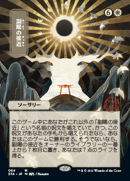 Approach of the Second Sun (Japanese Foil Etched) [Strixhaven: School of Mages Mystical Archive] | Good Games Modbury