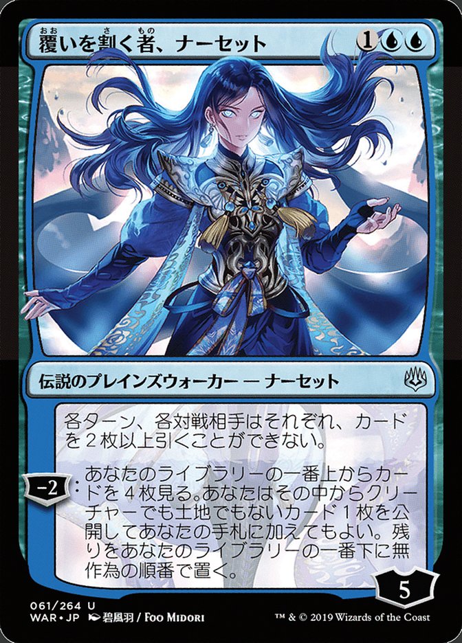 Narset, Parter of Veils (Japanese Alternate Art) [War of the Spark] | Good Games Modbury