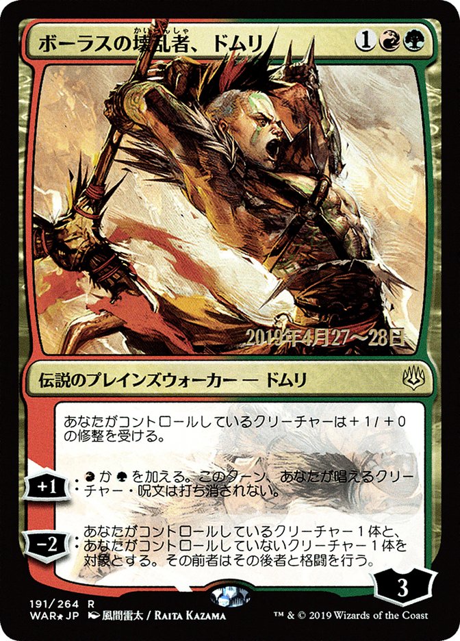 Domri, Anarch of Bolas (Japanese Alternate Art) [War of the Spark Promos] | Good Games Modbury