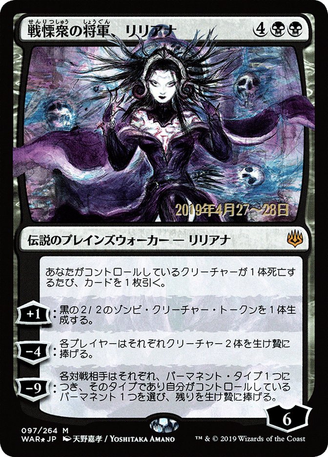 Liliana, Dreadhorde General (Japanese Alternate Art) [War of the Spark Promos] | Good Games Modbury