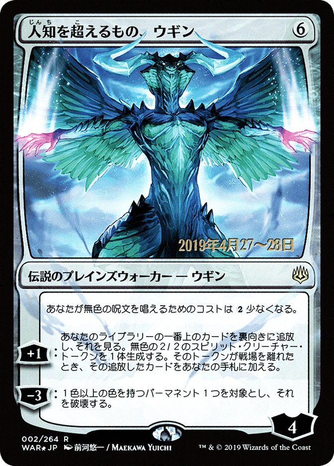 Ugin, the Ineffable (Japanese Alternate Art) [War of the Spark Promos] | Good Games Modbury