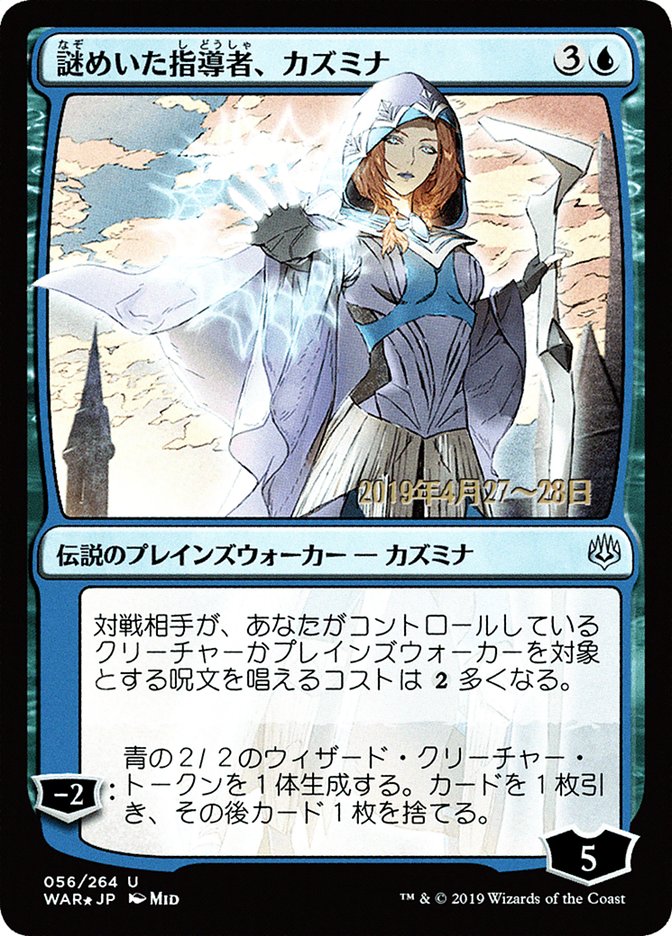 Kasmina, Enigmatic Mentor (Japanese Alternate Art) [War of the Spark Promos] | Good Games Modbury