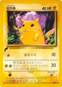 Pikachu (58/102) (Base Set) [Pikachu World Collection Promos] | Good Games Modbury