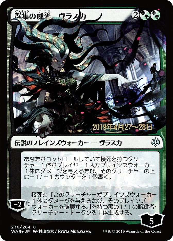 Vraska, Swarm's Eminence (Japanese Alternate Art) [War of the Spark Promos] | Good Games Modbury