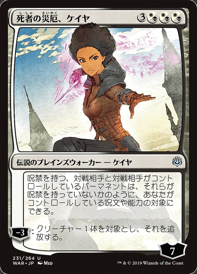 Kaya, Bane of the Dead (Japanese Alternate Art) [War of the Spark] | Good Games Modbury