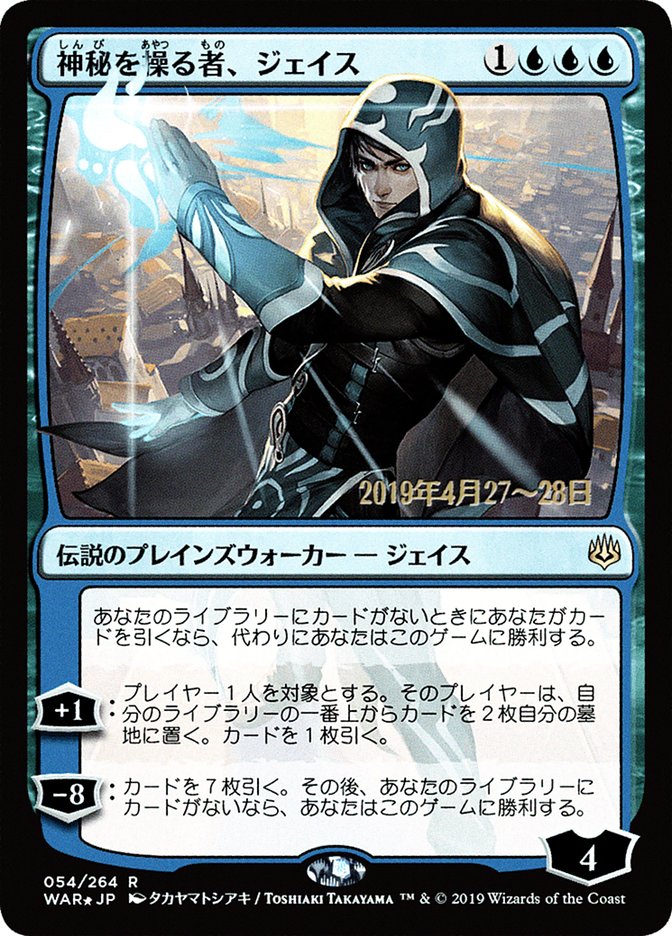 Jace, Wielder of Mysteries (Japanese Alternate Art) [War of the Spark Promos] | Good Games Modbury