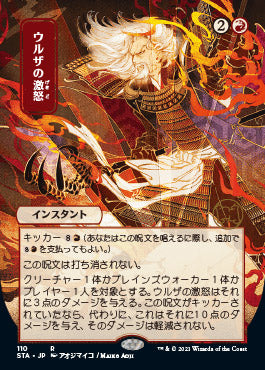 Urza's Rage (Japanese) [Strixhaven: School of Mages Mystical Archive] | Good Games Modbury