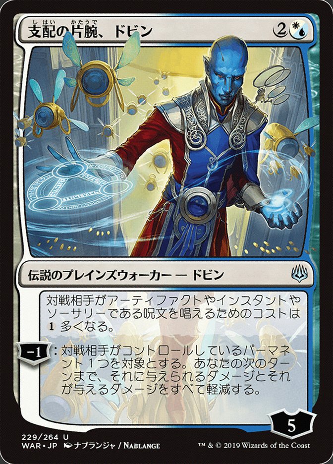 Dovin, Hand of Control (Japanese Alternate Art) [War of the Spark] | Good Games Modbury