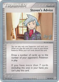 Steven's Advice (92/101) (Dark Tyranitar Deck - Takashi Yoneda) [World Championships 2005] | Good Games Modbury