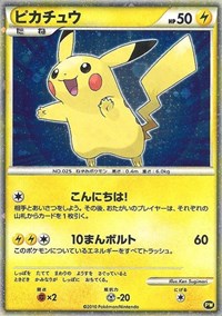 Pikachu (PW5) (Japanese) [Pikachu World Collection Promos] | Good Games Modbury