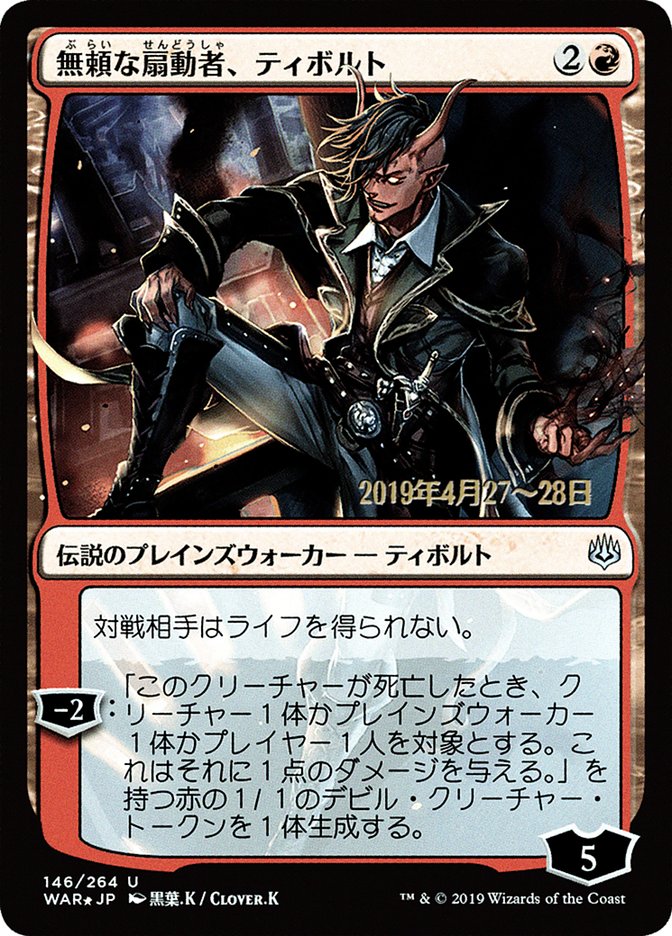 Tibalt, Rakish Instigator (Japanese Alternate Art) [War of the Spark Promos] | Good Games Modbury