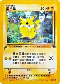 Pikachu (60/64) (Jungle) [Pikachu World Collection Promos] | Good Games Modbury